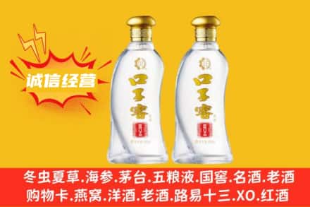 商丘宁陵县回收口子窖