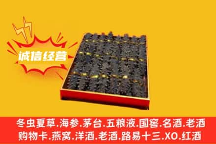 商丘宁陵县回收海参